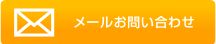 お問合せ・ご相談はこちら：0120-77-4540 [受付時間 10:00～18:00]